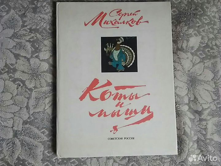 Сергей Михалков, басни