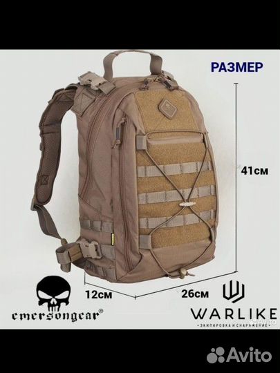 Рюкзак тактический EmersonGear Assault Pack 18л