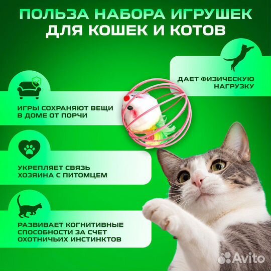 Игрушки для кошек (набор)
