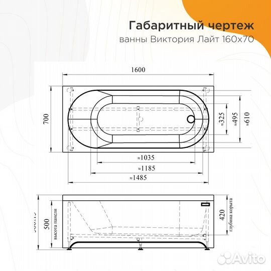 Акриловая ванна Виктория лайт