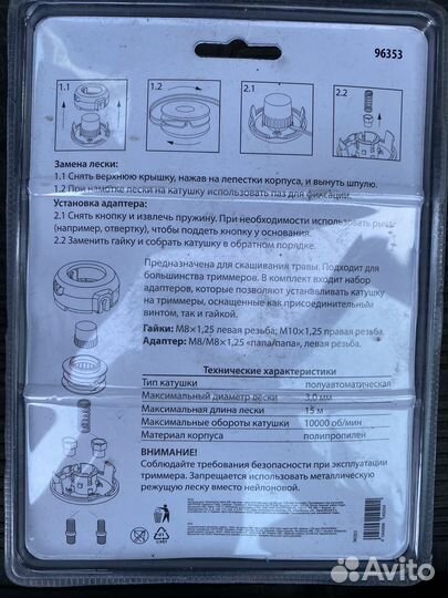 Катушка для триммера