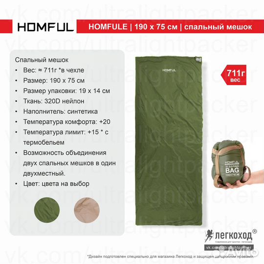 Спальные мешки легкохода, очень легкий 700г, новый