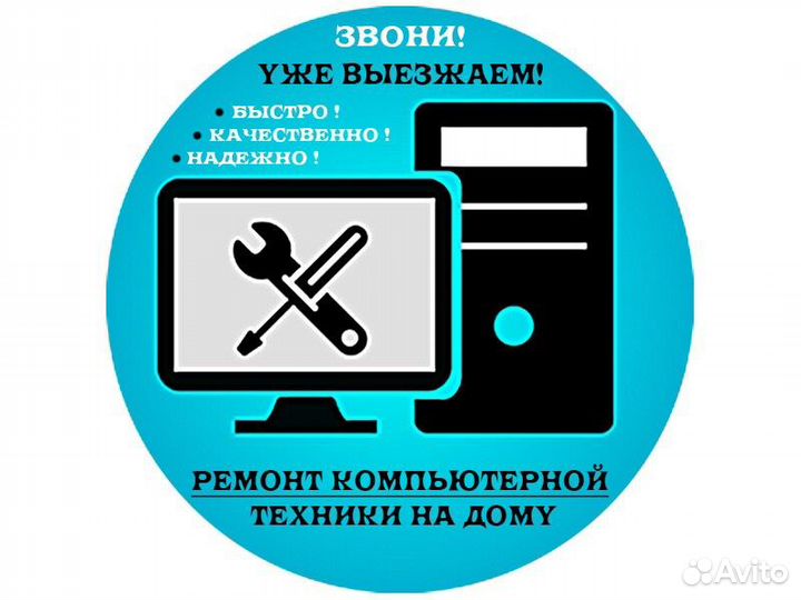 Ремонт компьютеров и ноутбуков выезд