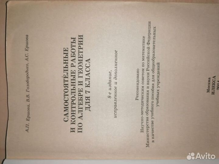 Самостоятельные работы по алгебре и геометрии 7 кл