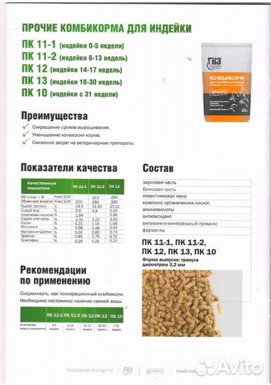Комбикорм Старт Рост и Финиш для Индейки от (гкз )