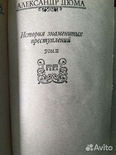 Александр Дюма 