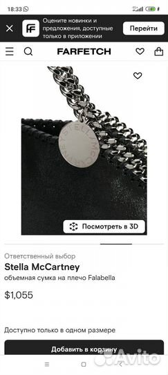 Сумка кожаная оригинал Stella McCartney