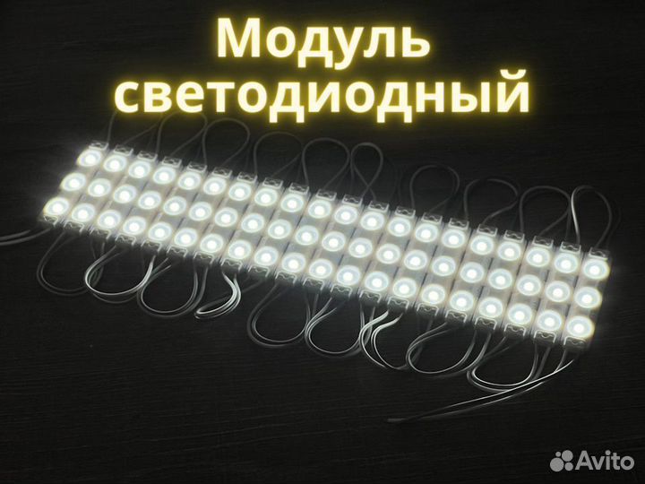 Светодиодный модуль