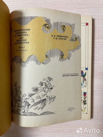 Приключения Кубарика и Томатика, или веселая матем