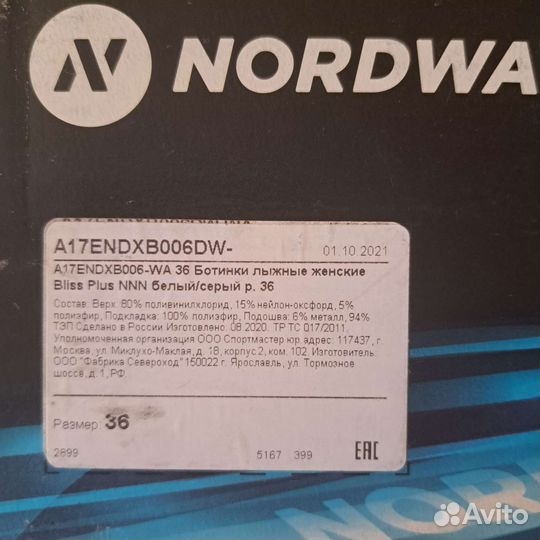 Лыжные ботинки Nordway 36р