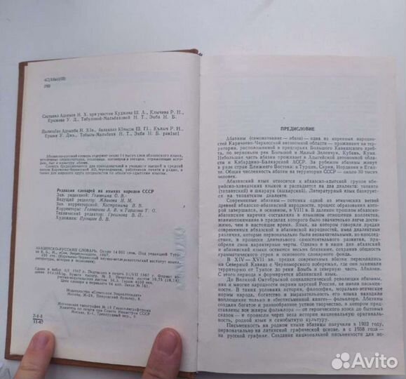 Абазинско-русский словарь