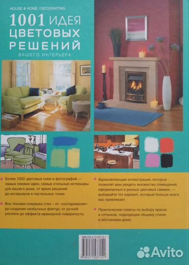 1001 идея цветовых решений вашего интерьера