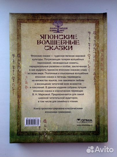 Японские волшебные сказки