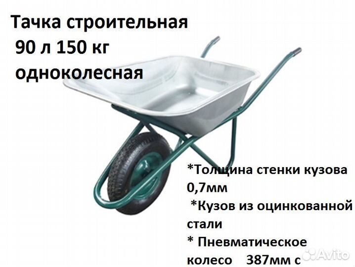 Тачка строительная 90 Л 150 кг