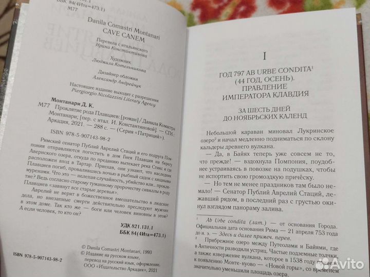 Монтанари Патриций книги 1 и 2 тома