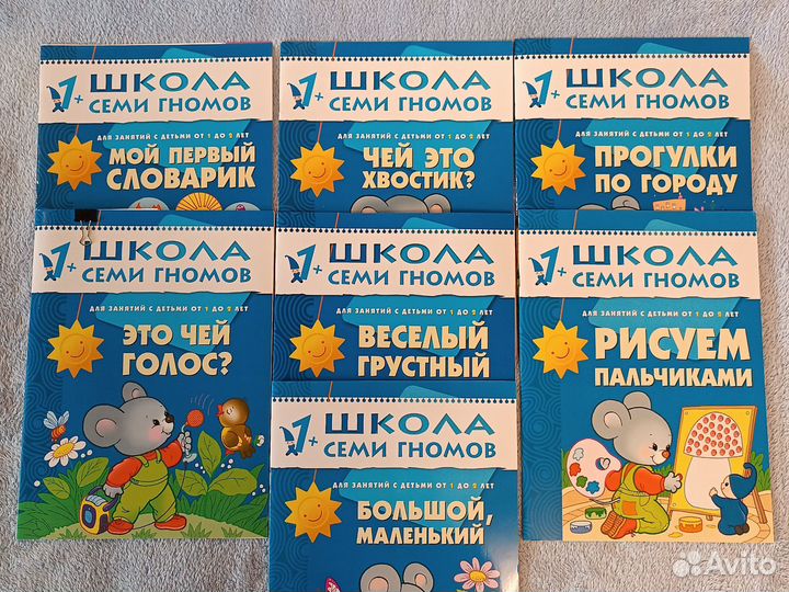 Школа семи гномов 1+