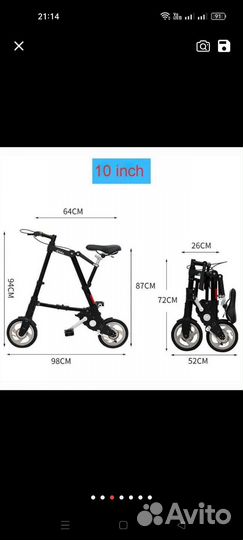 Складной городской велосипед