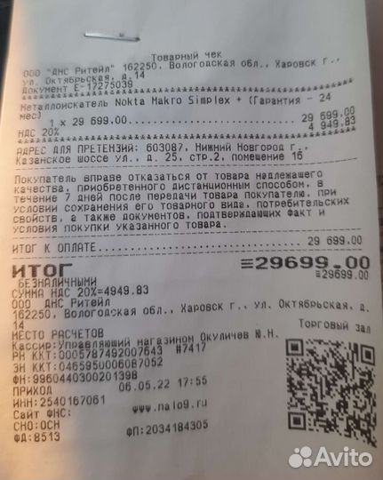 Металлоискатель бу