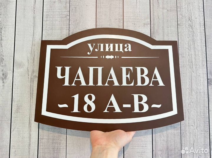 Адресная табличка от производителя