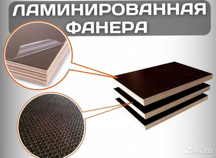 Фанеры ламинированная