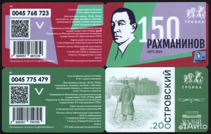 Коллекционные карты тройка