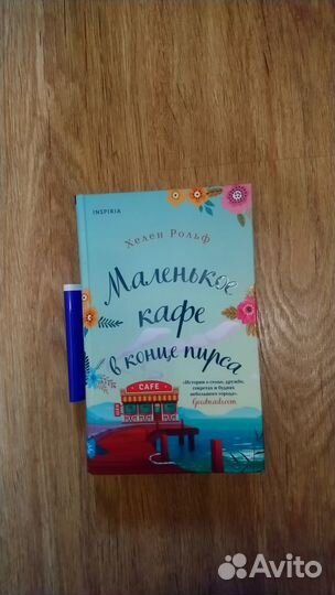 Маленькое кафе в конце пирса