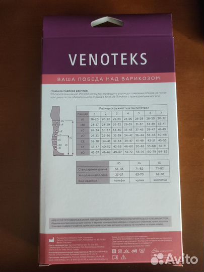 Чулки компрессионные Venoteks Medical