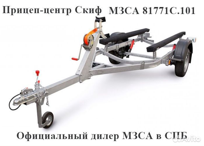 Прицеп для лодки 4м мзса 771С-101 в спб