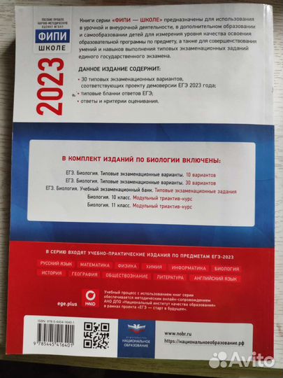 Егэ по биологии 2023 30 вариантов