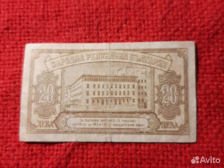 Болгария /20 лева 1950г./ бона.VF