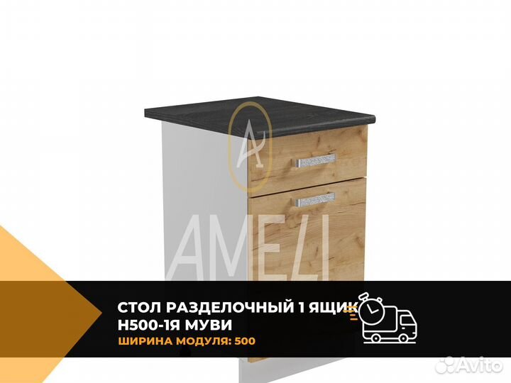 Кухонный стол модуль раделочный