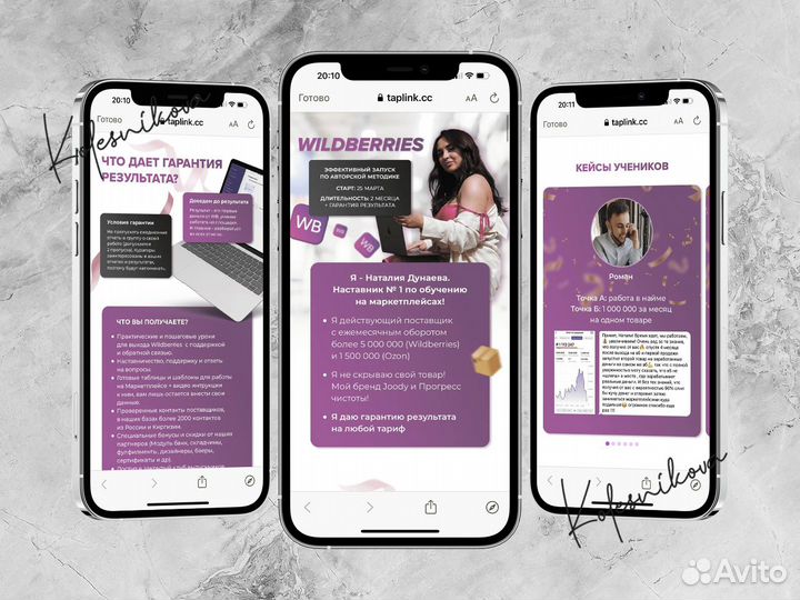 Таплинк, тильда, дизайн и настройка сайта