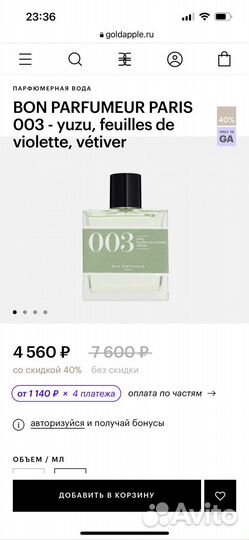 Парфюмерная вода Bon Parfumeur 003