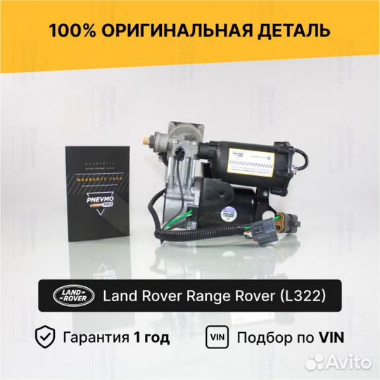 Компрессор для Land Rover Range Rover III (2002—20