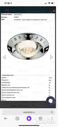 Светильник встраиваемый Novotech NT12 083 хром