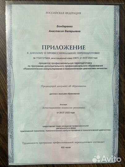 Психолог, сексолог