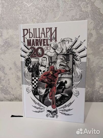 Комикс Рыцари Marvel 20лет
