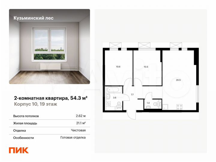 2-к. квартира, 54,3 м², 19/25 эт.