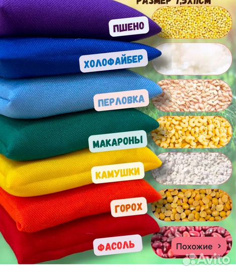 Сенсорные мешочки