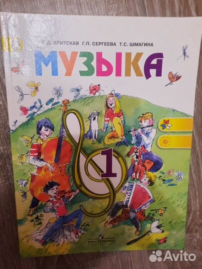 Музыка 1 класс Критская учебник