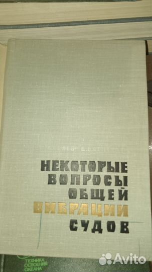 Некоторые вопросы общей вибрации судов