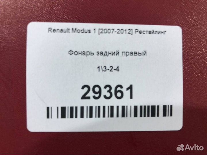 Фонарь задний правый Renault Modus 1 2007-2012