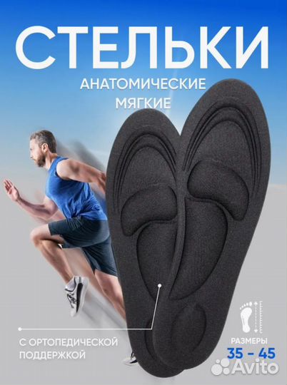 Стельки с памятью для обуви