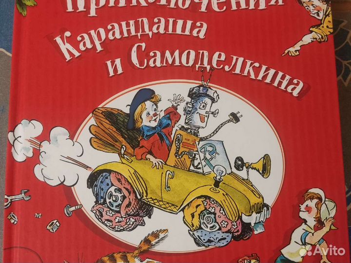 Приключения карандаша и Самоделкина. Дружков ю. "приключения карандаша и Самоделкина". Гриневская приключения карандаша.