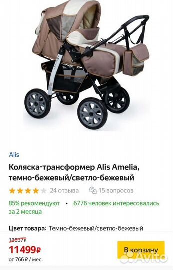 Детская прогулочная коляска