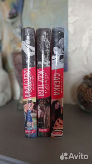 Книги Арментроут