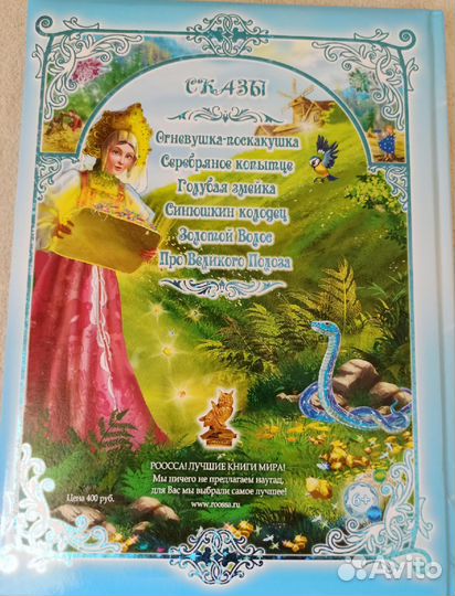 П.Бажов. Сказы. Книга новая