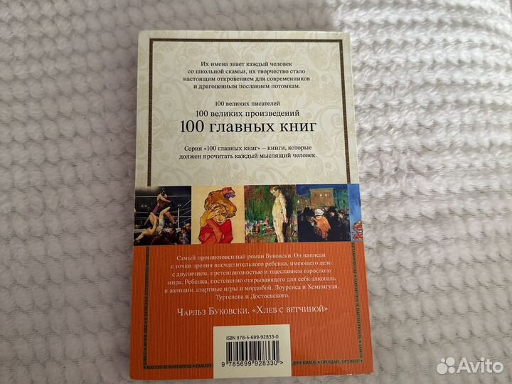 Чарльз Буковский Хлеб с ветчиной