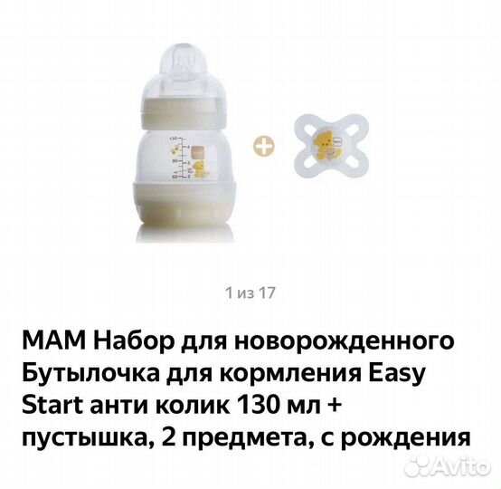 Бутылочка и соска (1 набор)