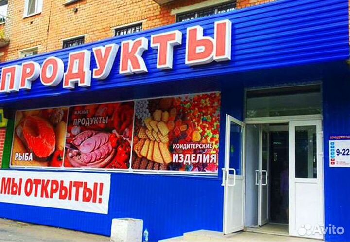 Вывеска Продукты